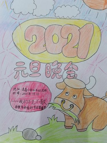 五(4)班"元旦联欢会"海报集锦