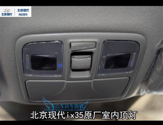 北京现代ix35原厂室内顶灯阅读灯眼镜盒天窗开关车内照明改装正品