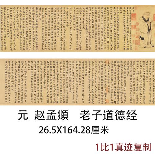 赵孟頫小楷老子道德经古代艺术仿古书法名家微喷宣纸