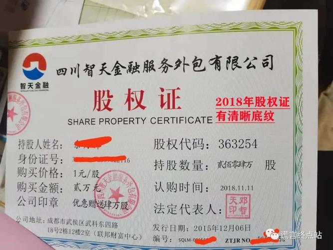 智天百谎133大曝光智天股权还在疯狂卖卖卖