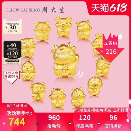 周大生黄金转运珐琅手链男女双面十二生肖本命年