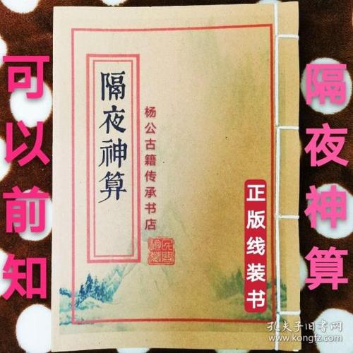 [桃花女演数隔夜神算pdf] 图书价格_书籍图片_网购评论_孔夫子旧书网