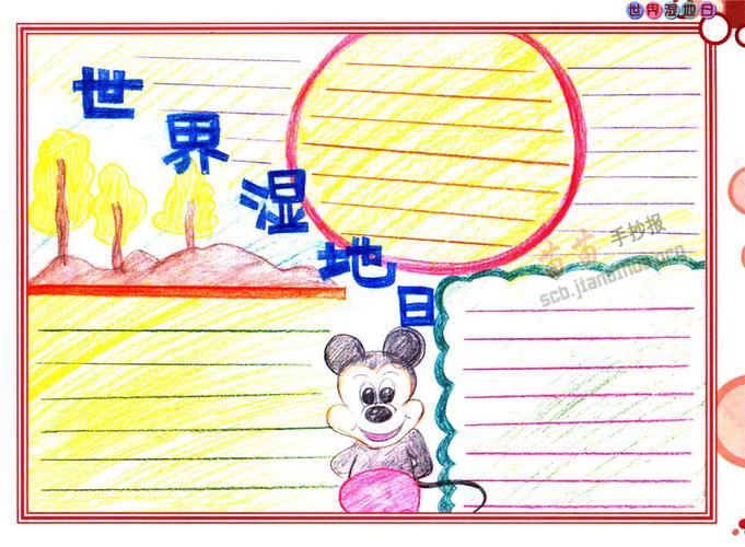 三垟湿地手抄报