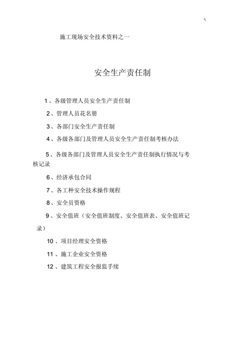 安全十三项资料清单目录docx14页