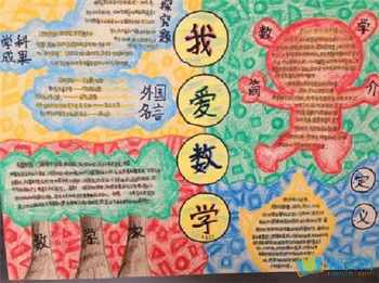 改写和近似数四年级手抄报 四年级手抄报