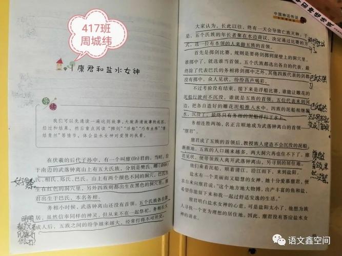 周城纬同学的阅读批注摘录