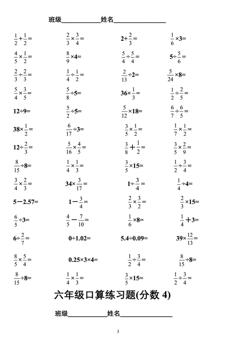 小学六年级-分数加减乘除口算题.pdf 41页