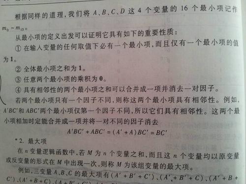 图中那四条最小项的重要性质是什么意思,可否举个例子