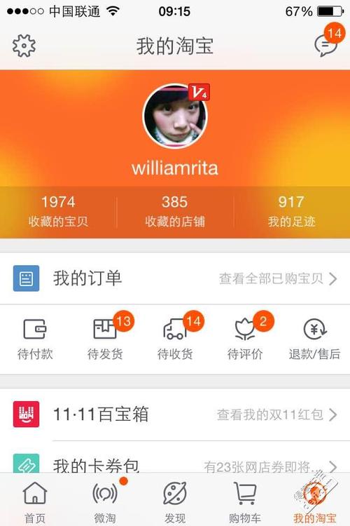 2014淘宝双11爆笑大盘点,马云彻底被玩坏!敢晒购物车截图 .