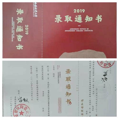 2019年七月,王瑾瑶同学的景德镇陶瓷学院书法专业的录取通知书成功