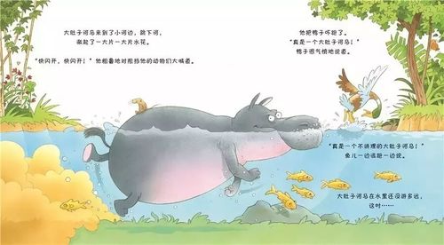 2016级学前教育本科4班 胡凤娇 大肚子河马来到了小河边,跳下河