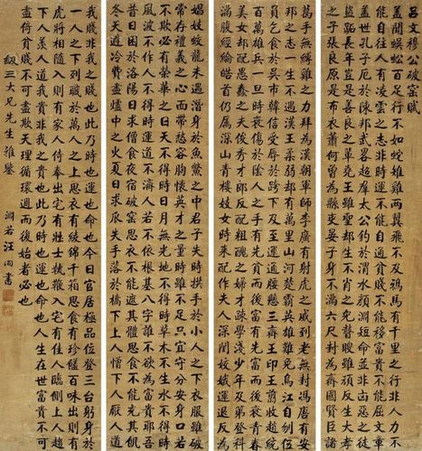 汪洵楷书《破窑赋》