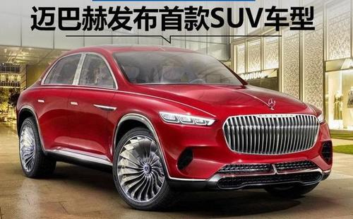 奔驰迈巴赫越野suv价格尊贵性能完美体现