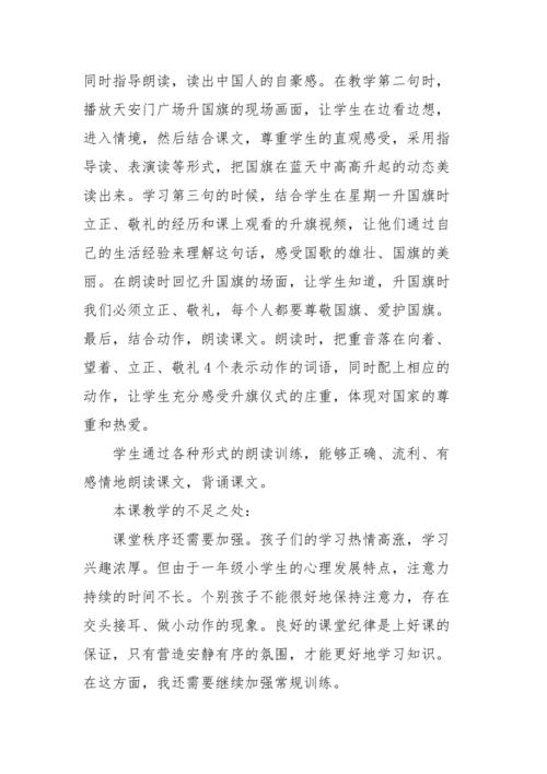 《升国旗》教学反思
