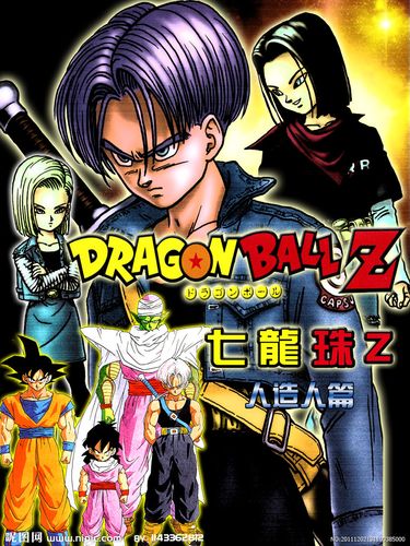 七龙珠z人造人篇图片