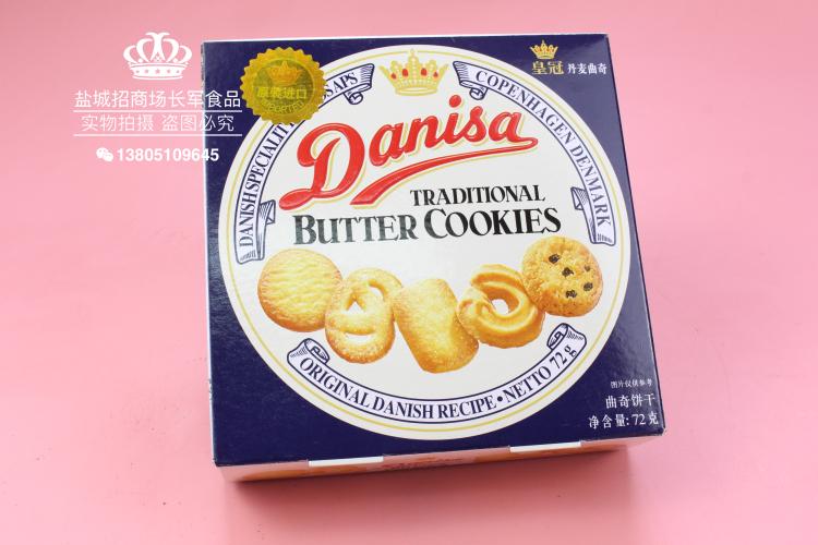 曲奇饼干 皇冠72g_danisa皇冠丹麦曲奇饼干72g*6盒原味婚庆伴手礼进口