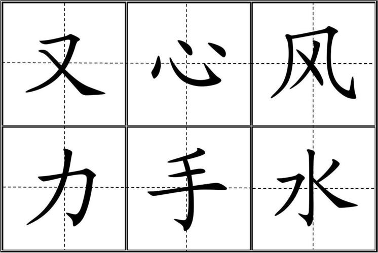 人教版小学一年级生字表(上册)卡片(田字格)500