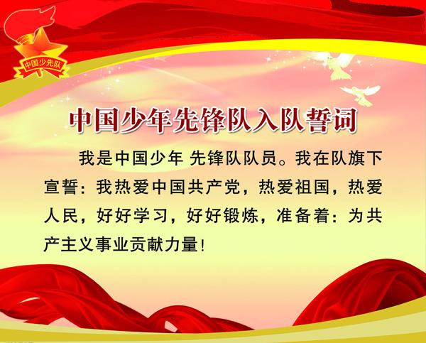 北漍中心小学重温入队誓词做新时代好少年