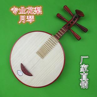 北方直销 专业花梨月琴 京剧月琴 专业月琴 乐器月琴