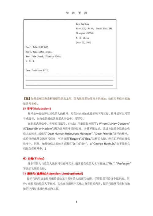英文写信的格式范文2pdf17页