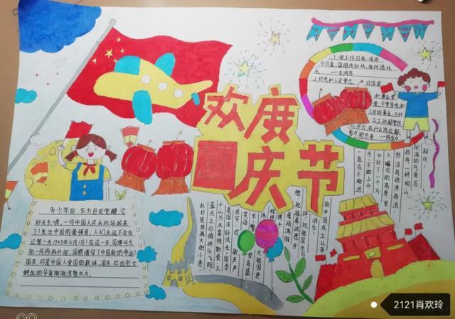 欢度国庆献礼祖国