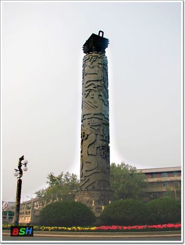 洛阳的"九龙鼎柱"一般称"九龙鼎"或"九龙柱",它是洛阳的一座标志性
