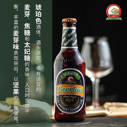 老挝黑啤酒 330ml beerlao dark