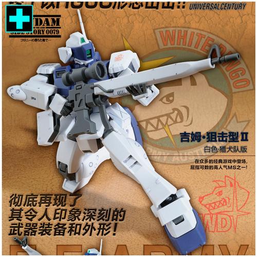 hguc 狙击型吉姆ii pb限定白狗狙击吉姆 高达模型商品图片价格