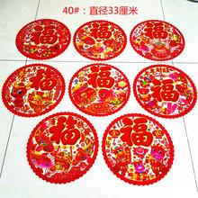 年货批发民族风塑料静电剪纸窗花 圆形彩色绒布洒金福贴门贴年画