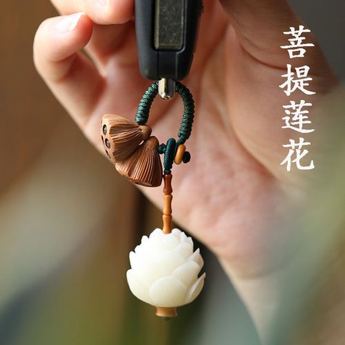 汽车钥匙扣挂件原创汽车钥匙扣挂件文艺唯美菩提子莲花小莲蓬吊坠女