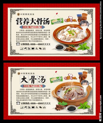 大骨汤设计图__广告设计_广告设计_设计图库_昵图网.