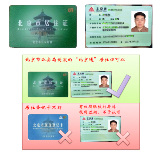 《北京市居住证》样式