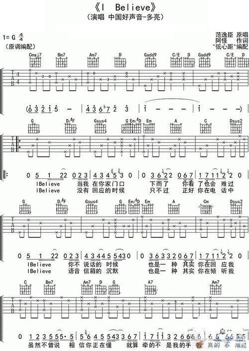 i believe吉他谱 中国好声音多亮演唱版 g调