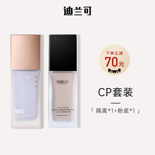 套装妆前_diruc迪兰可底妆两件套装彩妆 粉底液隔离霜妆前乳匿瑕优惠
