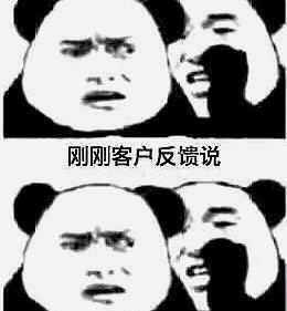 开工大吉,昧平生小带着搞笑图片又来了_客户