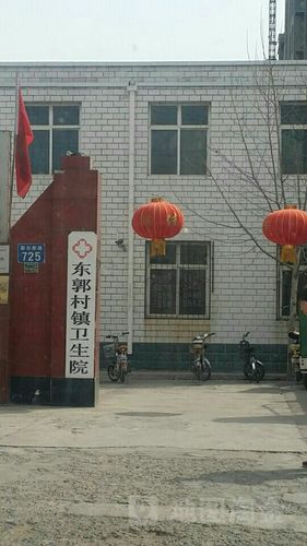 东郭村