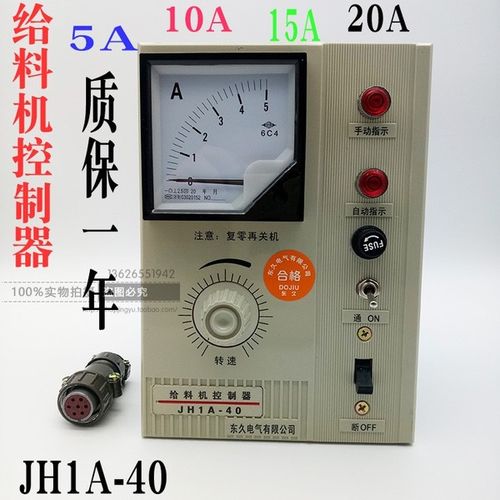 10a15a20a 5a 电磁振动给料机控制器给料机控制仪 jh1a-40 gzf1-1a