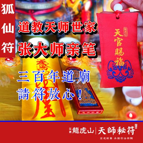 朱砂狐仙符狐仙娘娘手绘符箓,龙虎山正宗天师秘符,正宗道教