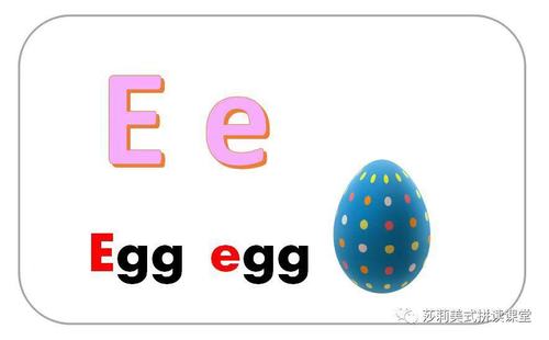 首字母e的发音