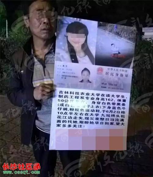 吉林市一女大学生离奇失踪 一个多月后遗体在德惠被发现