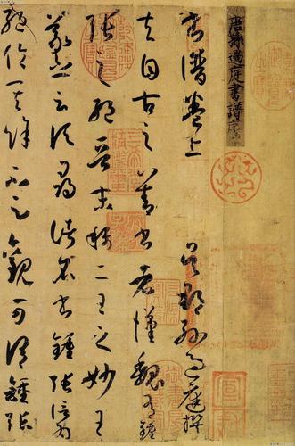 孙过庭的《书谱》