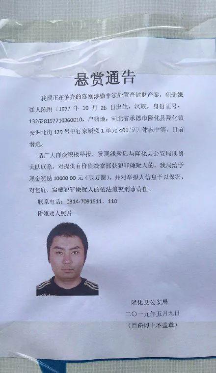 请广大群众积极举报,发现线索后与隆化县公安局刑侦大队联系.