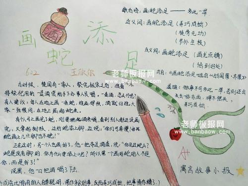 画有关画蛇添足的手抄报 关于远足的手抄报