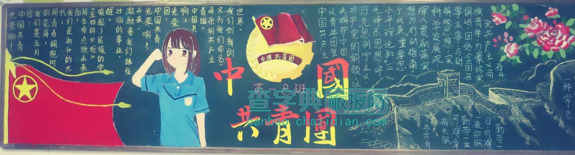 高中生共青团优秀黑板报作品展设计|高中生共青团优秀