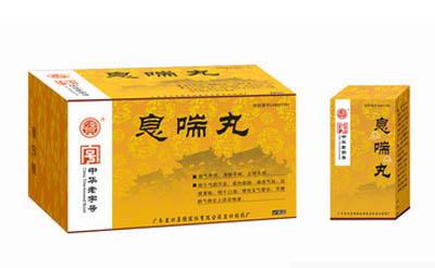 息喘丸