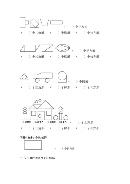 一年级图形练习题