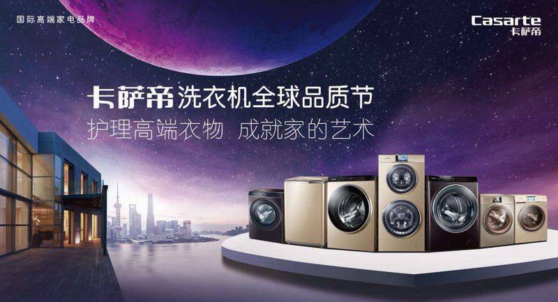 卡萨帝家电 为爱而生 [亲亲]硕果电器商贸城"海卡旗舰体验店"于5月12