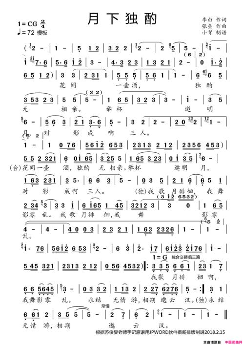 《月下独酌(京歌)》原创歌曲简谱,通俗歌曲,国语歌曲谱,李白作词 张磊