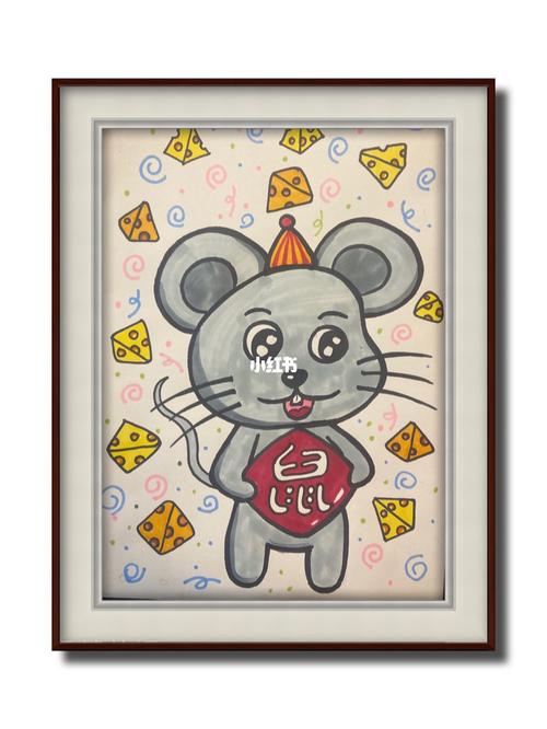 十二生肖-老鼠儿童画(中班)_儿童画_生肖_文化_绘画