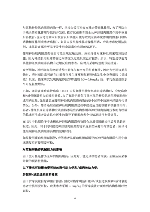 罗库溴铵注射液说明书介绍.pdf